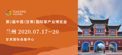 第二屆甘肅<a href=http://m.hougheng.com/zixun/chabohui/ target=_blank class=infotextkey>茶博會</a>