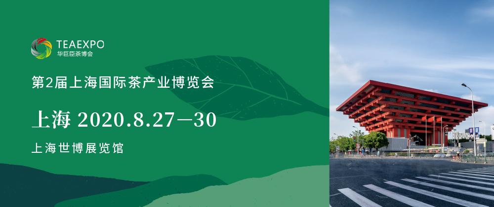 第2屆上海<a href=http://m.hougheng.com/zixun/chabohui/ target=_blank class=infotextkey>茶博會(huì)</a>