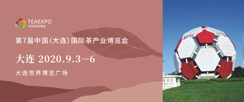第7屆大連<a href=http://m.hougheng.com/zixun/chabohui/ target=_blank class=infotextkey>茶博會</a>