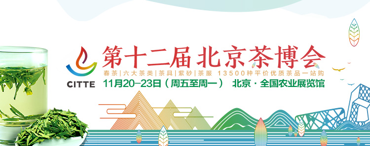 第12屆北京<a href=http://m.hougheng.com/zixun/chabohui/ target=_blank class=infotextkey>茶博會</a>